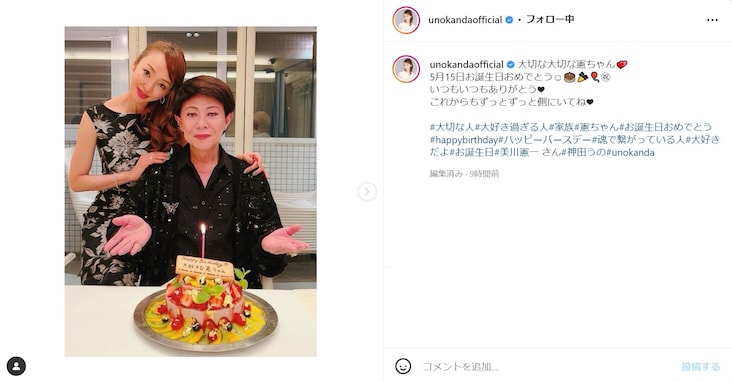 神田うの、美川憲一の76歳の誕生日を祝うツーショット！ 「ずっーとステキな相棒でいてください」