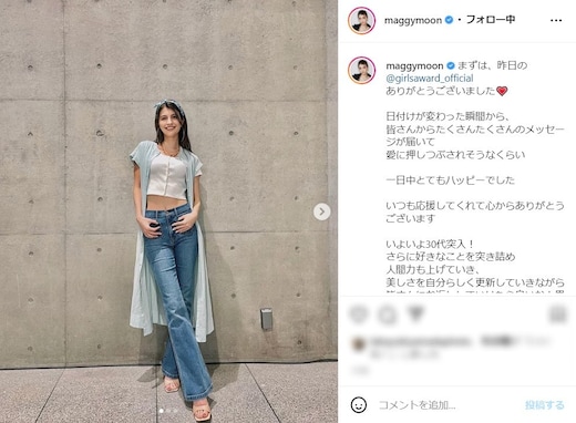 マギー、くびれが美しいへそ出しコーデに反響集まる「いつ見ても綺麗」「可愛くてカッコイイ…ズルいな」