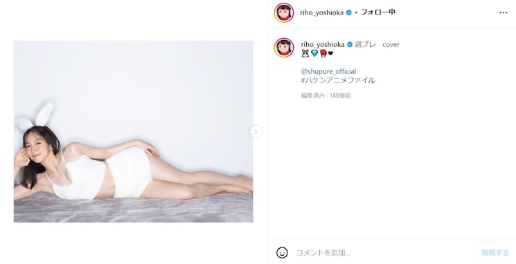 吉岡里帆、うさ耳を着けた胸元あらわな姿に「とびきり美女のウサギさん…」「可愛いすぎる癒されます」