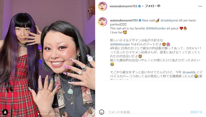 渡辺直美、ド派手ネイル公開！ 「す、凄い!!インパクト凄いし、可愛い！」「なんて可愛いらしいネイル」