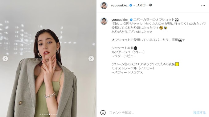 新木優子、キャミソールの“美デコルテ”コーデに「とっても美しい！すごくステキ」「めちゃくちゃかわいい」