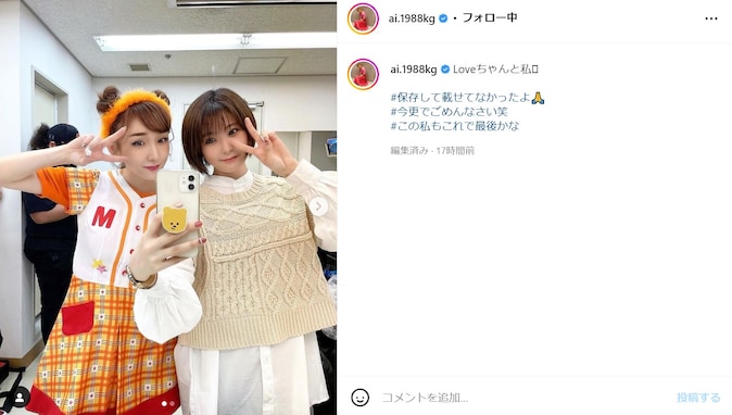 加護亜依、ミニモニ。衣装にファン歓喜！ 「加護ちゃんいい意味で変わらなすぎる」「復活見たいです」