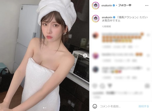 えなこ、胸元あらわなバスタオル姿にファンもん絶 「湯上がり美人さん」「紳士でいられなくなる…」