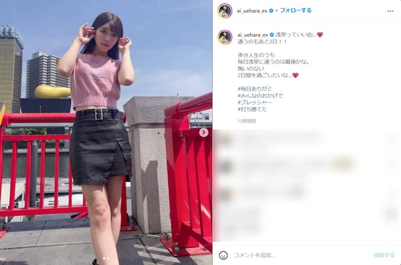 上原亜衣、大胆ミニスカート姿で美脚を惜しげなく披露！ 「超絶綺麗＆美人」「とても美しい、天使のように」