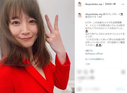 吉岡里帆、真っ赤なドレス姿での自撮りに反響！ 「可愛すぎてアッパレ」「速攻でキュン死です」