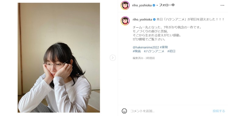 吉岡里帆、素朴でかわいいメガネ姿！ 「メガネりほぽん可愛いです」「ナチュラルメイク良いですね」