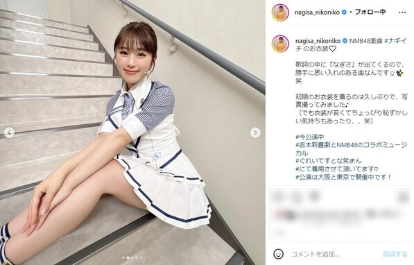 渋谷凪咲、NMB初期のミニスカ衣装で美脚披露！ 「超ウルトラ可愛い」「めちゃめちゃ似合ってる」と反響