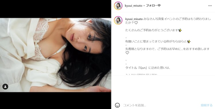 バチェラー4・休井美郷、はだけたシャツから美乳あらわ！ 「めちゃくちゃセクシーすぎです　天女だ…」