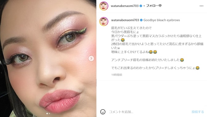 渡辺直美､ドアップ写真で個性派メイクを披露！ 「どこの外国の方かと思ったら直美ちゃんだった」