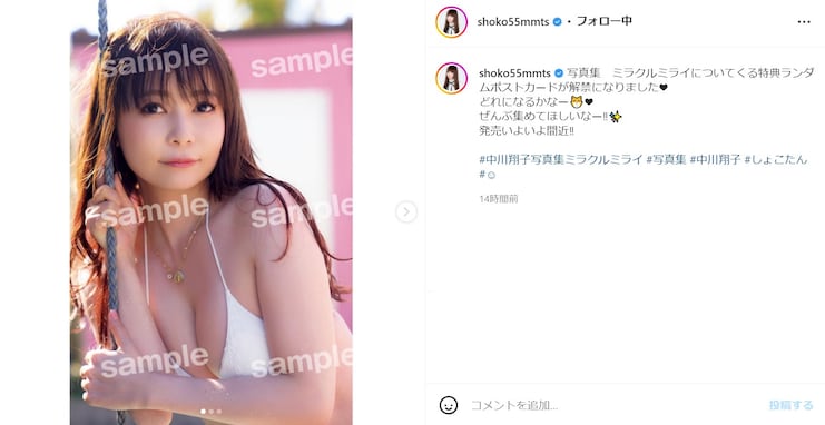 中川翔子、写真集特典のセクシーすぎる水着ショットなど公開！ 「ボインのしょこたん可愛い」「今回は超セクシー」