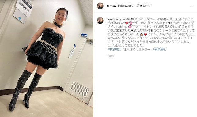 25キロ減の華原朋美、ステージ衣装で“絶対領域”が美しい全身ショット披露！ 肩＆デコルテ出しも