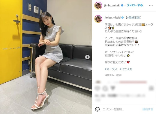 神部美咲、超ミニ丈のワンピで生足を披露！ 「美脚サイコー」「かわセクシー」