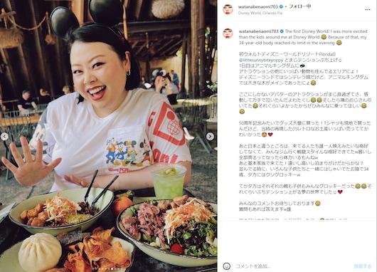 渡辺直美、フロリダのディズニーで“まじテンションぶち上げ”な姿！ 楽しそうな写真に「いいなぁ」の声