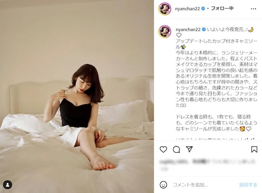 小嶋陽菜、ベッドの上で胸元＆美脚をあらわに ！「素晴らしいボディー」「めちゃくちゃ可愛い」