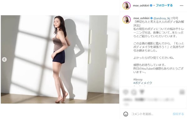 押切もえ、ショーパン姿で“20代並み”の美スタイルを披露！ 「美肌綺麗」「ホントに美しい」