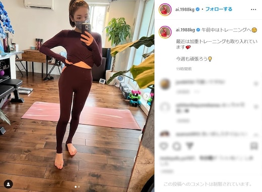 加護亜依、スタイル抜群のトレーニングウエア姿に反響集まる「スタイル良すぎ」「クビレ凄い」