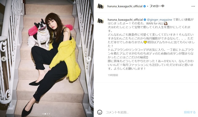 川口春奈、かわいすぎる愛犬と共に肩出しの黒ワンピ姿披露！ 「可愛いくてオシャレです」「まじ美人やな」