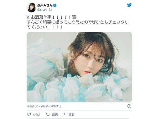 峯岸みなみ、ドレス姿のつや肌“美”ショットに「綺麗！めっちゃ可愛いし透明感～！」と絶賛の声！