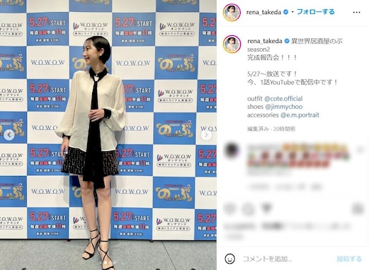 武田玲奈、ミニスカ姿で美脚を大胆披露！「あまりの美脚ぶりに腰を抜かした」「バリ可愛いか〜」