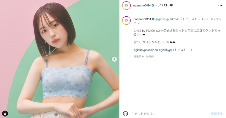 なえなの、ブラトップ着用で美デコルテを披露！ 「透明感すごい」「かわいいいいいスタイル神」と大反響