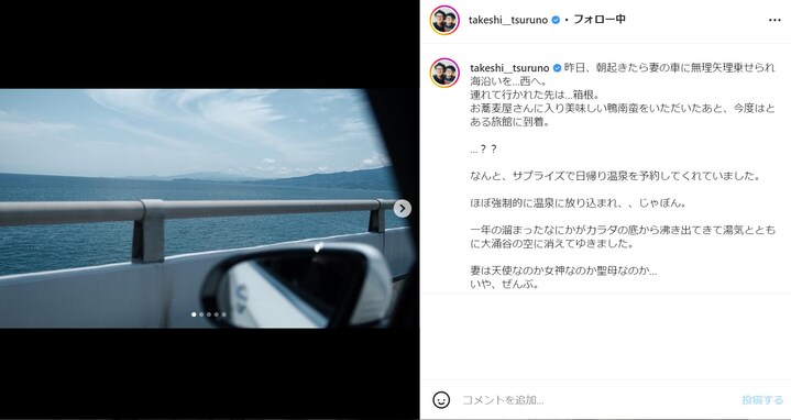 「朝起きたら妻の車に無理矢理乗せられ」つるの剛士、47歳の誕生日に妻から“サプライズ”！ 「素敵なご家族！」