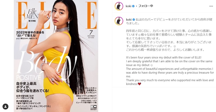 Koki,、大胆露出のビキニショットで『ELLE Japon』の表紙を飾る！ 太ももやおなか、肩などがセクシーな姿
