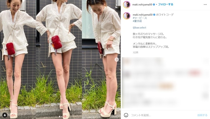 西山茉希、ショーパンコーデで美脚を惜しげなく披露！ 「スタイルよすぎです」「羨ましいです」