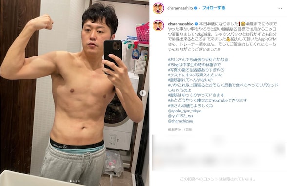 40歳エハラマサヒロ、12キロ減の“別人級”ビフォーアフター！「惚れてまうやろ〜」「パパカッコイイ」