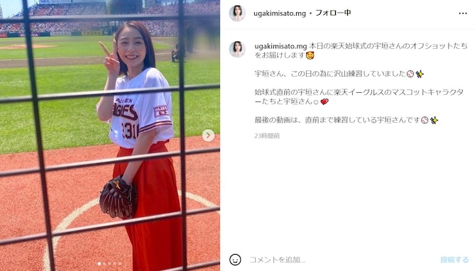 宇垣美里、始球式で美しいユニフォーム姿を披露！ 「見た目からは想像できない豪快な投げっぷり」と反響