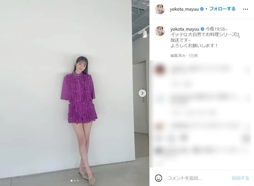 横田真悠、圧巻美脚の超ミニショーパン姿披露！ 「見惚れてしまう」「足長っ」