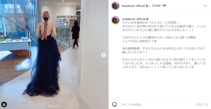 倖田來未、胸元＆美背中あらわな黒ドレス衣装に「後ろ姿!!背中…エモッ」「ほんま綺麗すぎて見惚れる」