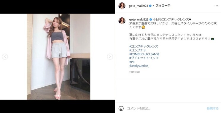 「天使ですか？」 後藤真希、薄着で美脚＆おなかがあらわに！ 「スタイル良すぎ」「相変わらず綺麗」