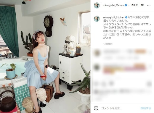 「お人形すぎる」峯岸みなみ、胸元大胆露出のモデルショットに大反響！ 「めっちゃかわいい」「絵本みたい」