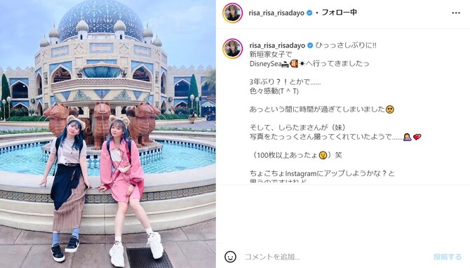 新垣里沙、家族3人でディズニーシーを満喫する姿に「わ～ガキさんめっちゃ可愛い」「ディズニーが似合い過ぎる」