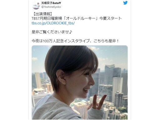 芳根京子、ばっさりショートにしたイメチェンに大反響！ 「顔が小さすぎる」「1000倍素敵です」