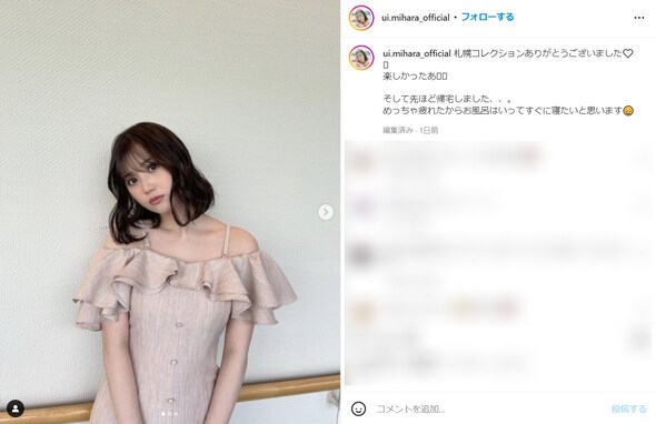 三原羽衣、美デコルテあらわなドレスショットを公開！ 「メイク似合ってる」「超大人っぽいね」