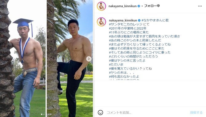 なかやまきんに君、11年前との“筋肉比較”にファン騒然！ 「筋肉の成長すごーーい」「若返ってるーーーー」