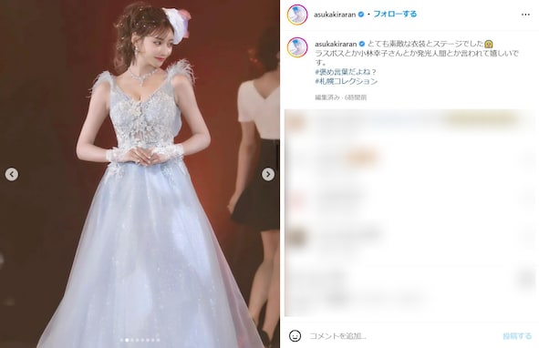 明日花キララ、美しいドレス姿で谷間あらわに！ 「直視できない」「世界一のプリンセス」