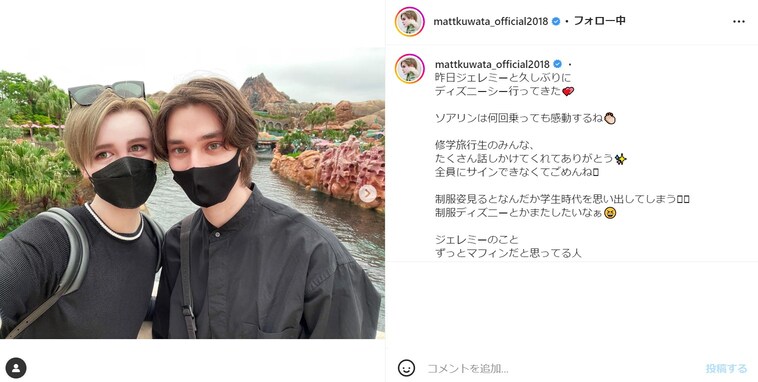 「双子かと思いました」 Matt、イケメンモデルとディズニーシーを楽しむ姿に「美しい2人ですね～」の声