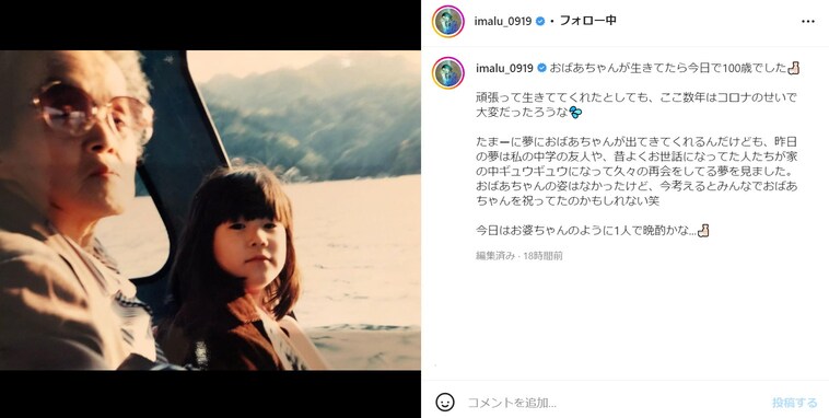 IMALU、小さい頃の写真を公開！ 祖母とのツーショットに「かわいい！」「家族を想う気持ち素敵です」の声