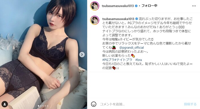 益若つばさ、ブラのモデルショットで胸元あらわに！ 「つばささん綺麗すぎて...いつも癒しをありがとうございます」