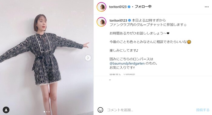 トリンドル玲奈、ミニ丈のロンパース姿で美脚を披露！ 「え、待って足細」「めちゃくちゃ美しい」の声