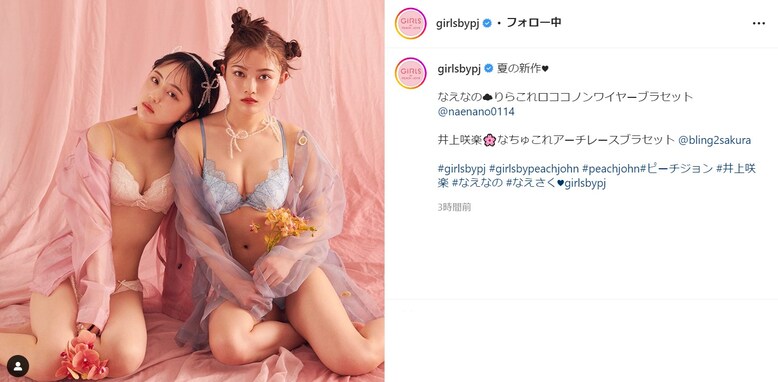 井上咲楽＆なえなの、ピーチ・ジョンモデルで胸元あらわな下着姿を披露！ 豊満な美ボディがセクシー