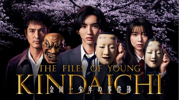 『金田一少年の事件簿』第6話 堂本剛版との違いが話題に「逃走シーン熱い」「ヒントにこだわり」