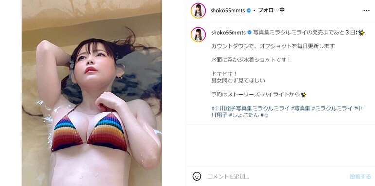 中川翔子、水面に浮かぶ胸元あらわな水着ショットに「美セクシーかわいい過ぎる～」「色っぽいね」の声