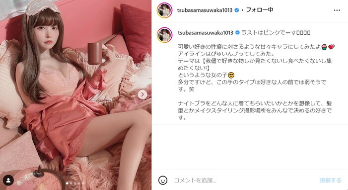 益若つばさ、ピンクのブラで甘々キャラコスプレ披露！ 「つばちゃんめっちゃ可愛い　素敵なお嬢さん」