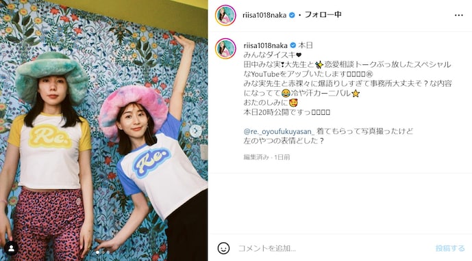 仲里依紗、田中みな実とのツーショットに「めちゃくちゃ可愛い」「画力がつよい…最強かわいいふたり……」