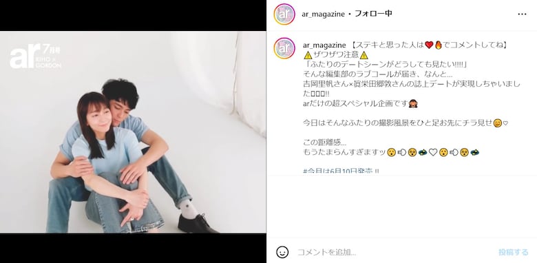 吉岡里帆、眞栄田郷敦と超密着ショットに「本当の恋人同士みたいですね」「ゴードン羨ましいっっっ」と反響
