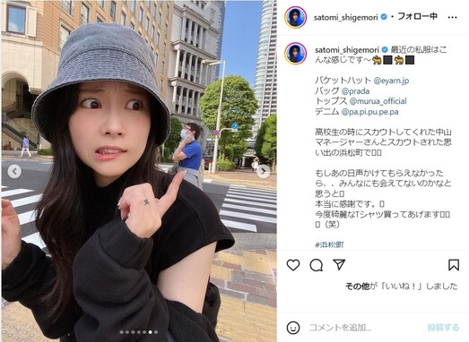 重盛さと美、「高校生のときスカウトされた思い出の浜松町」でへそ出しコーデを披露！ 