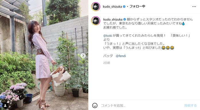 工藤静香、膝上丈のワンピースで美脚を披露！ 「くびれも美人です」めっちゃオシャレでイイ女感満載」